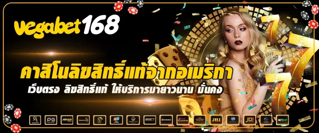 vegabet168 โปรโมชั่น